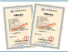 Ex Certificate issued by 中认英泰